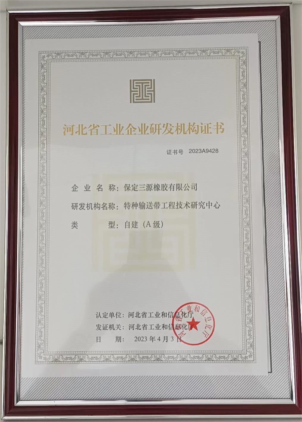 7省級研發(fā)機構證書（A級）--河北省工業(yè)企業(yè)研發(fā)機構證書23.4.3.jpg